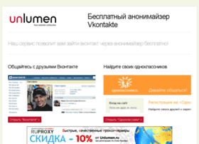 unlumen.ru