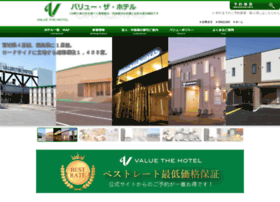 valuethehotel.jp