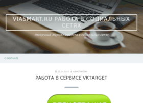 viasmart.ru
