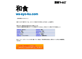 wa-syo-ku.com