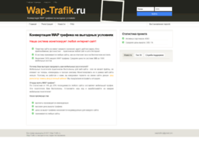 wap-trafik.ru