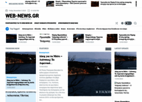 web-news.gr