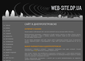 web-site.dp.ua