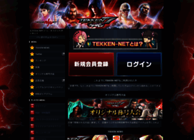 web.tekken-net.jp