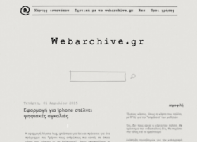 webarchive.gr