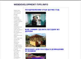 webdevelopment-tips.info