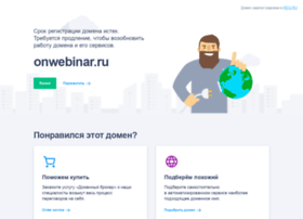 webinar.onwebinar.ru