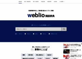 weblio.jp