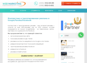 webmarketing.kiev.ua