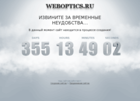 weboptics.ru
