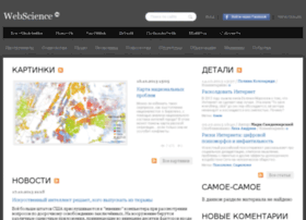 webscience.ru