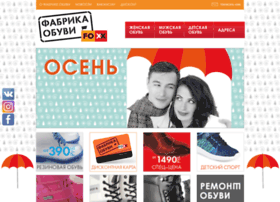 welcome.fabrika-obuvi.ru