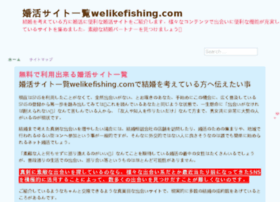 welikefishing.com