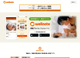 wellnote.jp