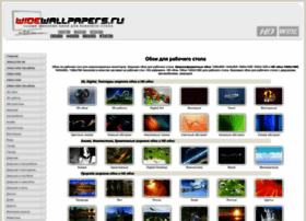 widewallpapers.ru
