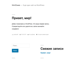 winceware.ru
