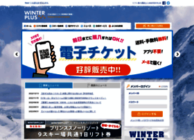 winterplus.jp