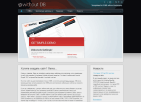 without-db.ru