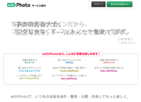 withphoto.co.jp