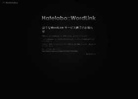 wordlink.hatelabo.jp