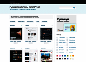 wp-templates.ru