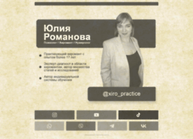 xiro-practice.ru