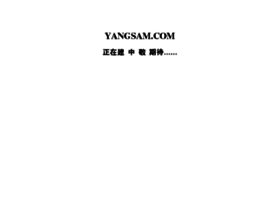 yangsam.com