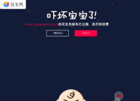 yaoshehui.com