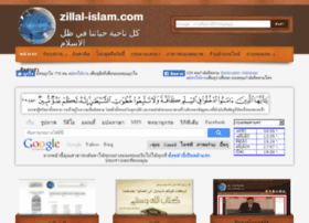 zillal-islam.com