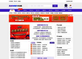 zuowen.com